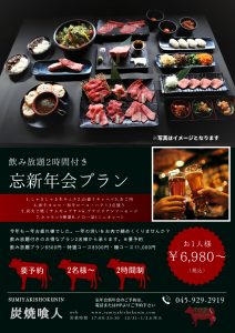 忘年会ポスター