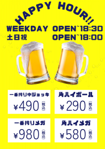 黄色 シンプル 目立つ 居酒屋 ハッピーアワー A4 縦 チラシ (1)